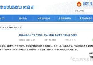 群众体育发展趋势