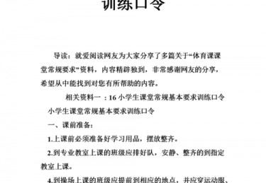 体育培训注意哪些问题
