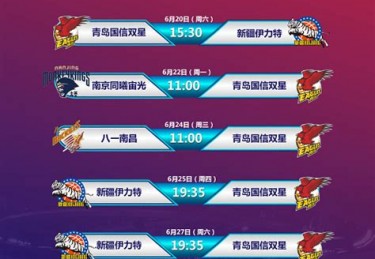 cba第二阶段比赛直播