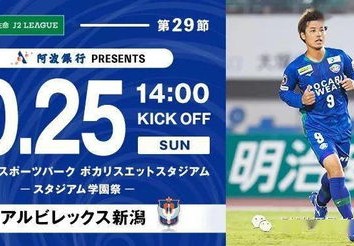 日职联赛程直播