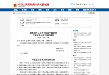 中国足球发展现状论文