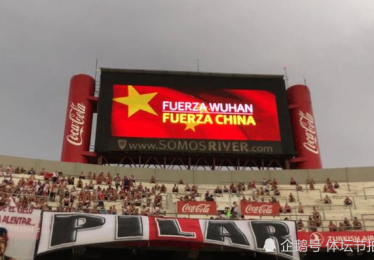 欧洲足坛声援中国