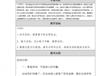 大班体育活动评价语