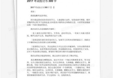 体育检讨书500个字