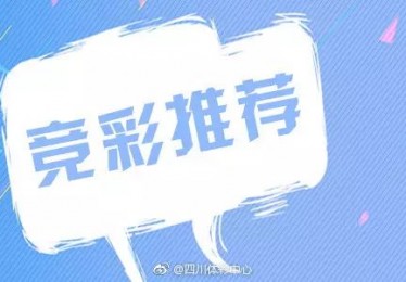 赛事推荐分析