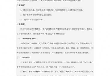中班体育教案说课稿