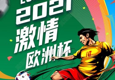 欧洲杯怎么做广告牌的