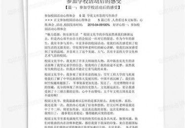 参加体育活动情况及感悟