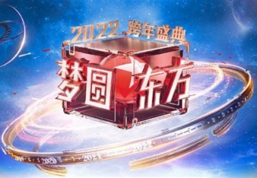 东方卫视跨年节目表今天