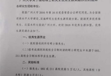 广州大学体育考研大纲