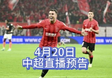 【激情中超】高清直播体验，带你身临其境！