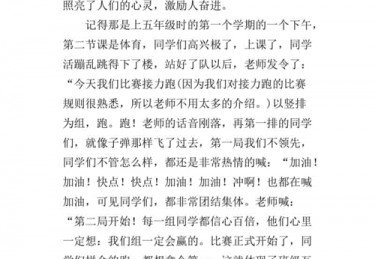 体育健康作文800字