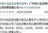 恒大亚冠门票信息
