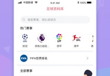 雷速体育有指数版本下载