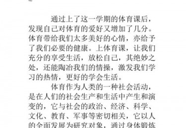 体育生感悟的作文1000