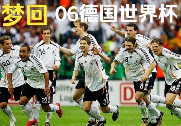 2006年德国世界杯