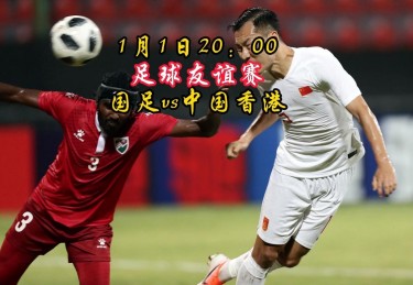 国足和香港比赛结果