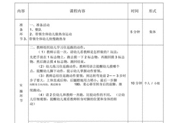 幼儿园托班体育游戏教案及反思