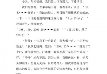 寒假体育锻炼作文500