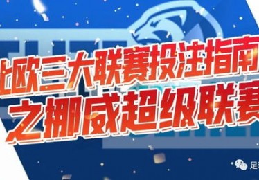 什么是欧超联赛？