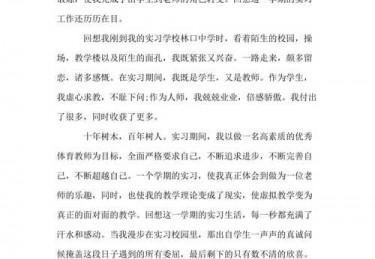 体育教师实习手册
