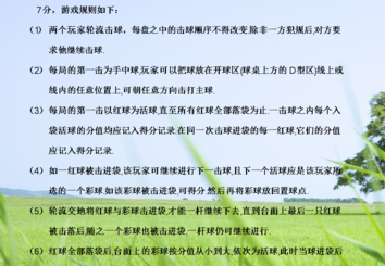 1.熟悉台球桌面
