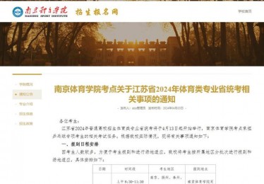1.体育大学招生网通常包括哪些内容？