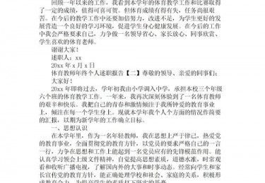 体育教师研修总结