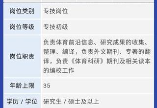 上海高校体育老师招聘