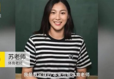 本科体育老师可以教高中吗