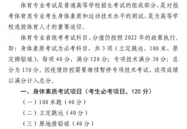 河南体育生报考时间和截止时间