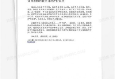 自我评价在体育方面