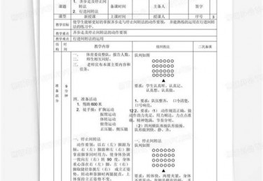 体育齐步走跑步走教案