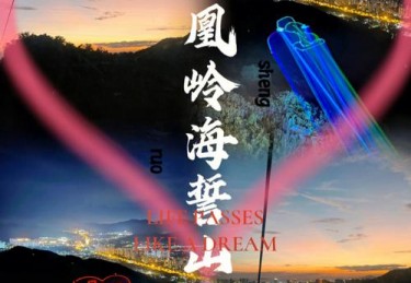 海诚体育爱你在哪个台播出