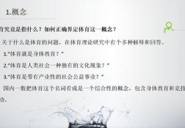 体育功能分为特有功能和什么