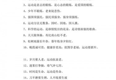 怎样打造体育人生格言的句子