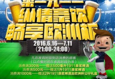 夜宵店欧洲杯文案创意分享