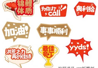 体育口号8个字