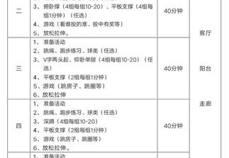 假期体育锻炼计划表格图