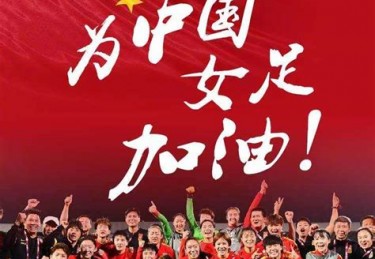 中国女足亚洲杯最好成绩