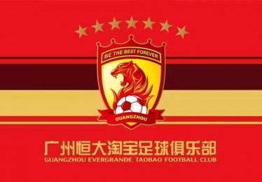 广州恒大足球俱乐部解散