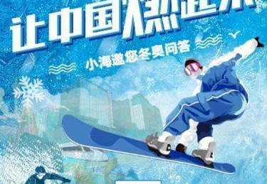 冬奥小知识题库100道