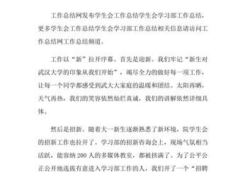 学生会体育部简短工作总结