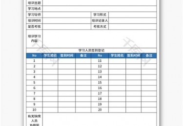 篮球比赛签到表的表格