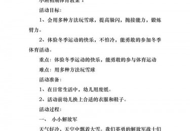 小班关于跑的体育活动教案