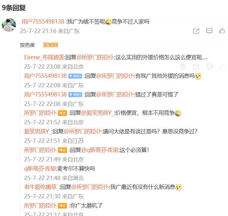 根据媒体人爆料，广东队未能拿下特雷沃-汤普森是因为太磨叽了！